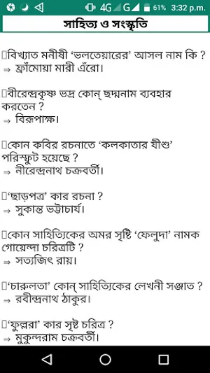 বাংলা সাহিত্য – Bangla Sahitya screenshot 2