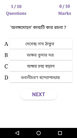 বাংলা সাহিত্য – Bangla Sahitya screenshot 3