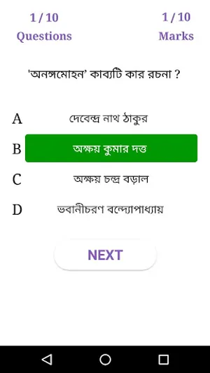 বাংলা সাহিত্য – Bangla Sahitya screenshot 4