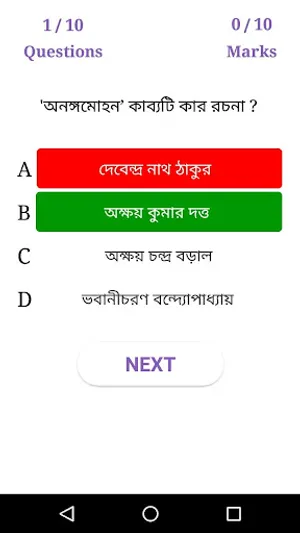 বাংলা সাহিত্য – Bangla Sahitya screenshot 5