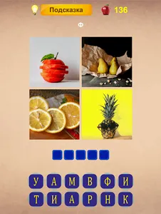 4 картинки 1 слово. Новые уров screenshot 1