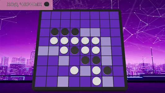 Отелло 3D на двоих screenshot 2