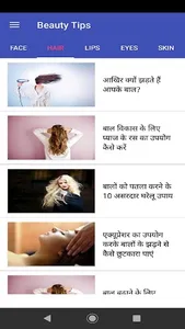 Beauty Tips  Hindi screenshot 2