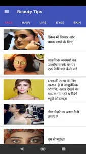 Beauty Tips  Hindi screenshot 4