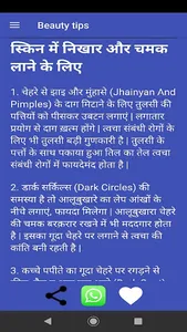 Beauty Tips  Hindi screenshot 5