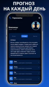 Гороскоп screenshot 0