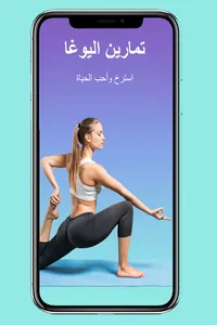 تمارين اليوغا - تحدي 30 يوم screenshot 0