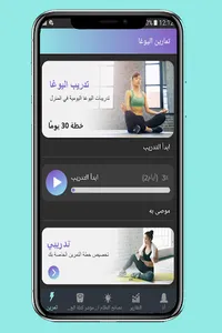 تمارين اليوغا - تحدي 30 يوم screenshot 2