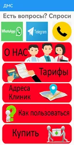 Купить ДМС screenshot 0