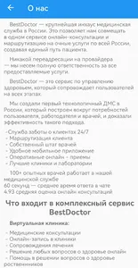 Купить ДМС screenshot 4