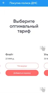 Купить ДМС screenshot 8