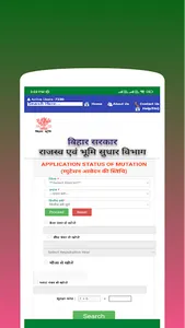 Bihar Land Record Check Online screenshot 10