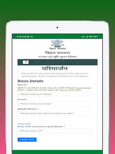 Bihar Land Record Check Online screenshot 18