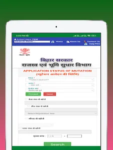 Bihar Land Record Check Online screenshot 22