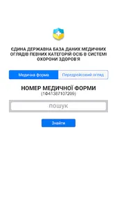 Медичні огляди screenshot 1