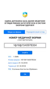 Медичні огляди screenshot 2