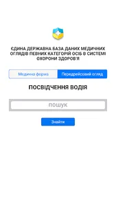 Медичні огляди screenshot 3