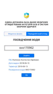 Медичні огляди screenshot 4