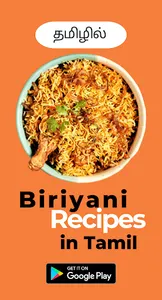 Biriyani Recipes in Tamil screenshot 0