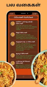 Biriyani Recipes in Tamil screenshot 2