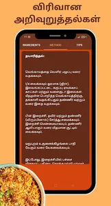 Biriyani Recipes in Tamil screenshot 3