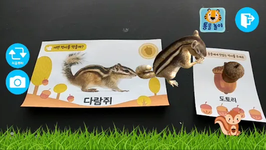 냠냠 동물 놀이 카드-인북 AR screenshot 0