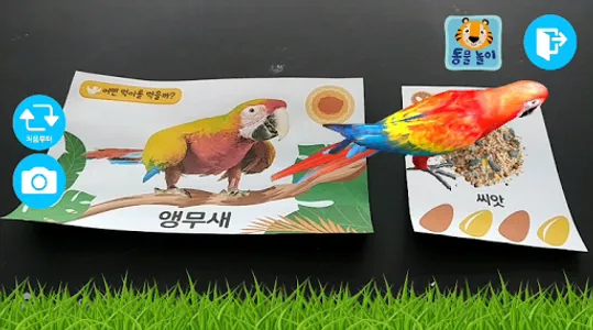 냠냠 동물 놀이 카드-인북 AR screenshot 1