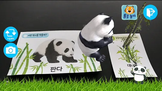냠냠 동물 놀이 카드-인북 AR screenshot 2