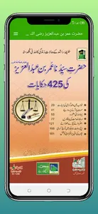 حضرت عمربن عبدالعزیزکی حکایات screenshot 0
