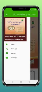 حضرت عمربن عبدالعزیزکی حکایات screenshot 2