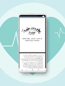 معلومات طبية قيمة screenshot 22