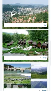 حجوزات البوسنة screenshot 14