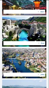 حجوزات البوسنة screenshot 15