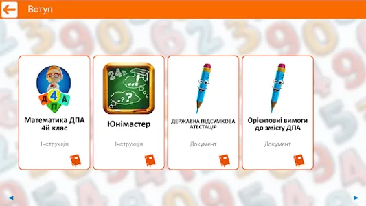 ДПА Математика 4 клас screenshot 1