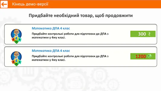 ДПА Математика 4 клас screenshot 4