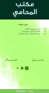 مكتب المحامي عن بعد screenshot 1