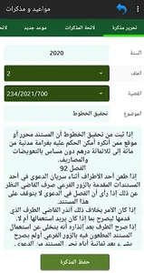 مكتب المحامي عن بعد screenshot 2
