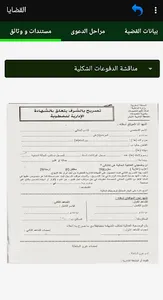 مكتب المحامي عن بعد screenshot 3