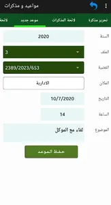 مكتب المحامي عن بعد screenshot 4