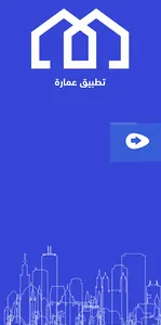 عماره أعمال screenshot 0