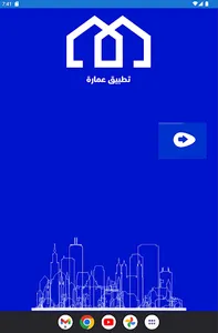 عماره أعمال screenshot 7