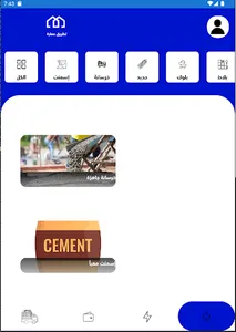 عماره أعمال screenshot 8