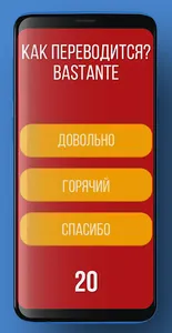 Мой Испанский! - Обучающая игр screenshot 1