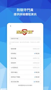 中華網安助手 screenshot 2