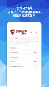 中華網安助手 screenshot 3