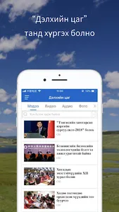 Дэлхийн цаг screenshot 2