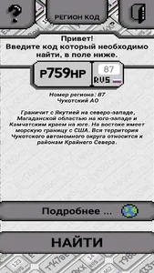 Регион Код screenshot 0