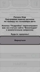 Регион Код screenshot 2