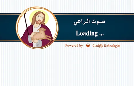 صوت الراعي screenshot 1