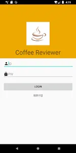 커피 리뷰어 screenshot 0